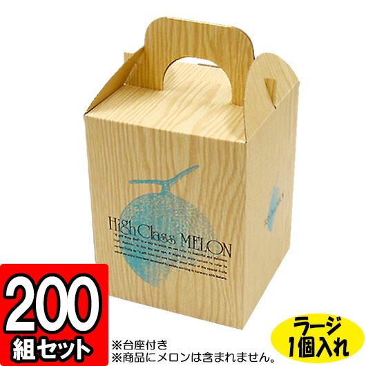 yokoi-package | 日本乐天市场: 200套哈密瓜箱子高