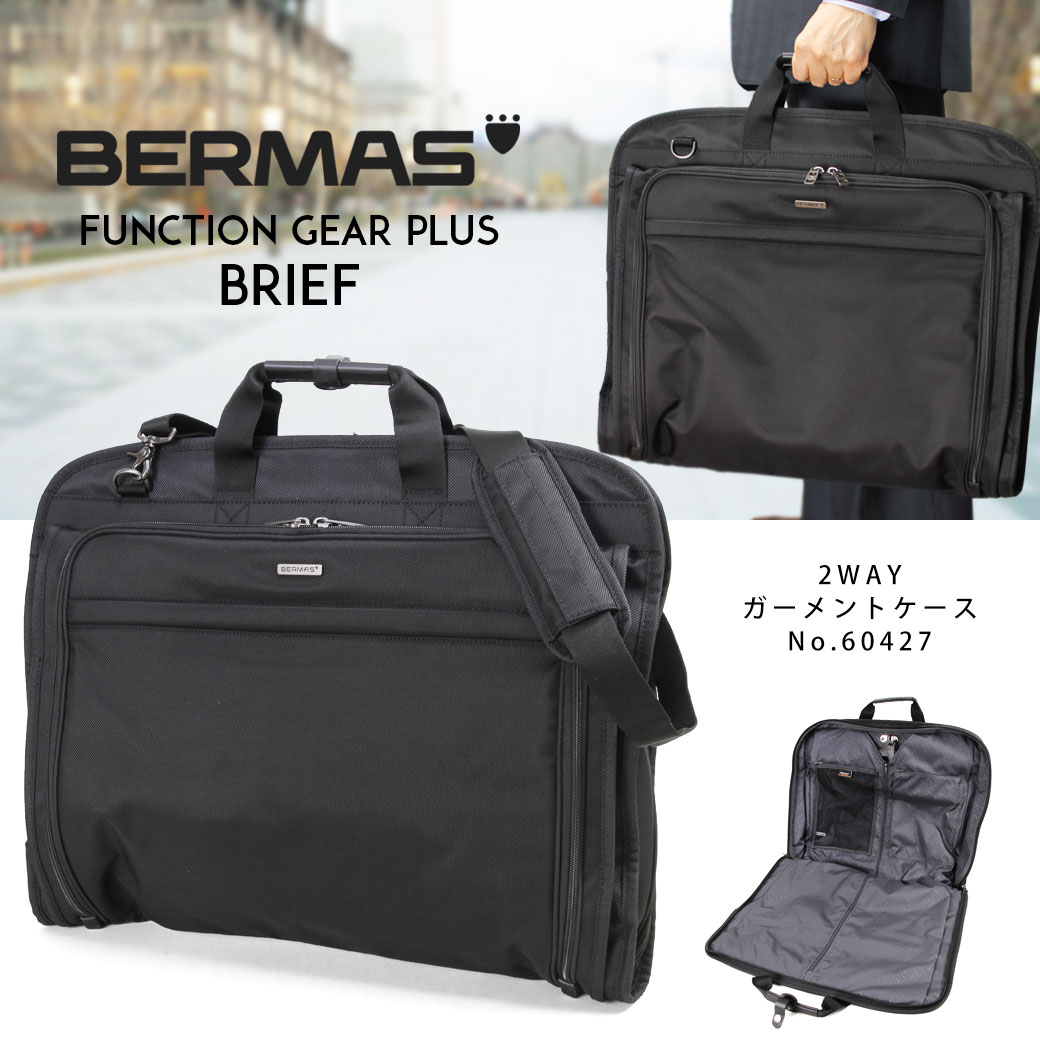 BERMAS メンズ バーマス FUNCTION ガーメントバッグ ガーメントケース オンライン 2WAY 【20周年記念クーポン配布中！】 GEAR  PLUS BRIEF ナイロン ショルダーバッグ ショルダー付 撥水 メンズバッグ ガーメント 通勤バッグ：ビジネスバッグ 財布のユキオラボ  撥水性・防 ...