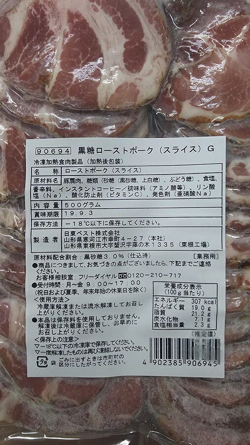 ヤヨイ食品 業務用食品問屋 業務用食品問屋ヤヨイ 品揃え豊富 500ｇ 約28 32枚 １２ｐ ｐ1 食品 プロ 食品問屋 精肉 肉加工品 豚肉 業務用 ヤヨイ黒糖ローストポーク 500ｇ 約28 32枚 １２ｐ ｐ1 6円税別 業務用 ヤヨイ