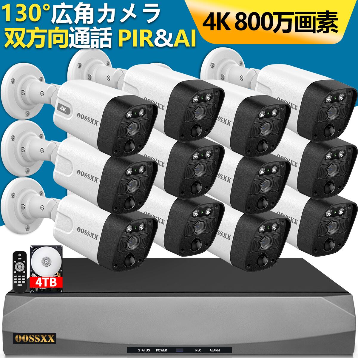 楽天市場4K 800万画素双方向通話 防犯カメラ poe 防犯カメラセット 12台 双方向通話 130超広角 PIR AI二重検知