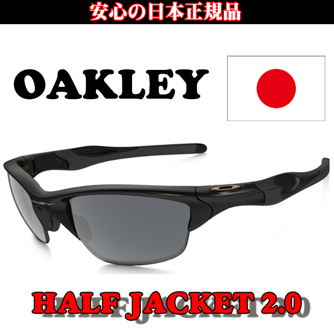 日本正規品 オークリー Oakley Half Jacket 2 0 ハーフ ジャケット 2 0 Oo9153 01 サングラス Japanフィット 遊遊スポーツ 店 送料無料 Smtb Tk 北海道 沖縄県は別途500円頂戴します
