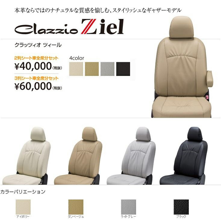 Clazzio クラッツィオシートカバー Ziel ツィール ラッピング無料即出荷 スズキ ソリオ H25 Ziel 11 グレード Gリミテッドノ4wd 11 型式 Ma15s 定員 カーナビ 5 Es 6259 ゼンリンドライバーズステーション