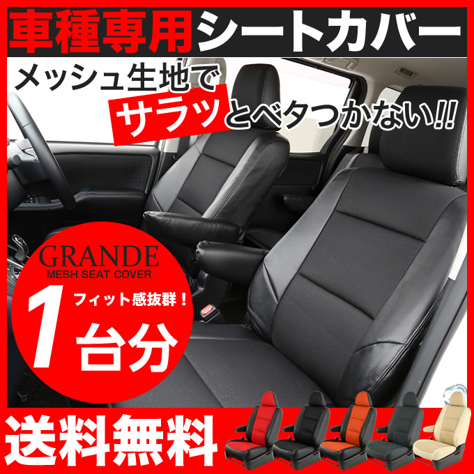 シートカバー メッシュ Mpv プリウス Lw W ネックパッド Ly P マツダ Mazda 車 車用品 エブリイ カー用品 シートカバー 内装パーツ カーシート ゼロクールシステム ｍｐｖ シートカバー フルカバー 汎用より車種専用 送料無料