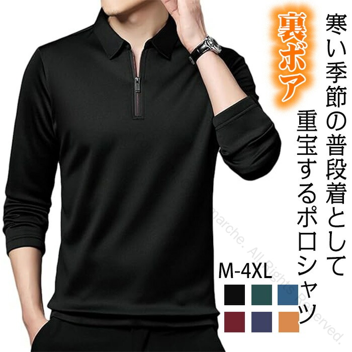 楽天市場】【あったか裏フリース長袖ポロ】 ポロシャツ メンズ 長袖 裏