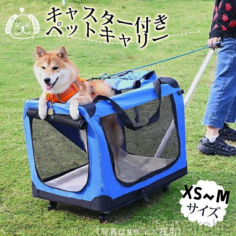 ハンドル付き ペットキャリー 10色展開 折りたたみ キャスター付き 小型犬 中型犬 猫 ソフトクレート ペットキャリーバッグ ポータブルケージ ペットハウス ポータブルケージ 防災用 お出かけ 散歩 旅行に最適な多機能ペットキャリーケース