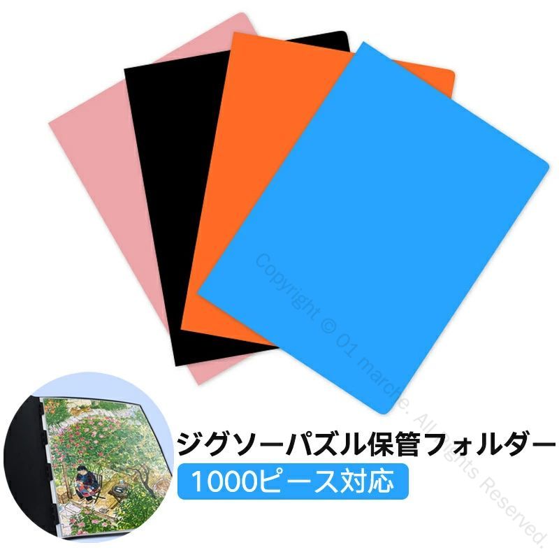 ジグソーパズル保管フォルダー 1000ピース対応 PP透明素材 折り曲げ不可 大きいサイズ 大型収納ケース 収納透明ポケット 書類や作品新聞も整理可能 ケース