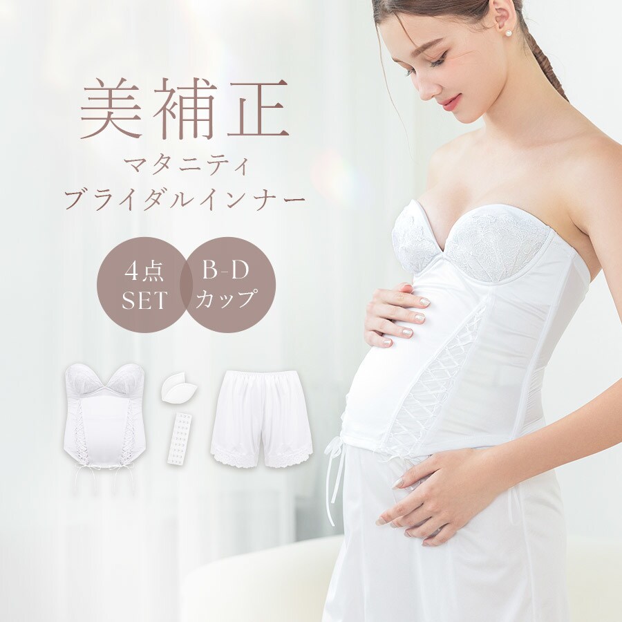 楽天市場】マタニティー 産前 マタニティブライダルインナー