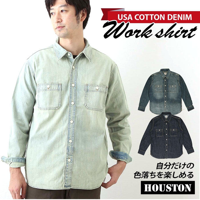 ヒューストン デニムシャツ 通販 houston シャツ デニム メンズ アメカジ ブランド HOU／バックヤードファミリー（BACKYARD FAMILY）