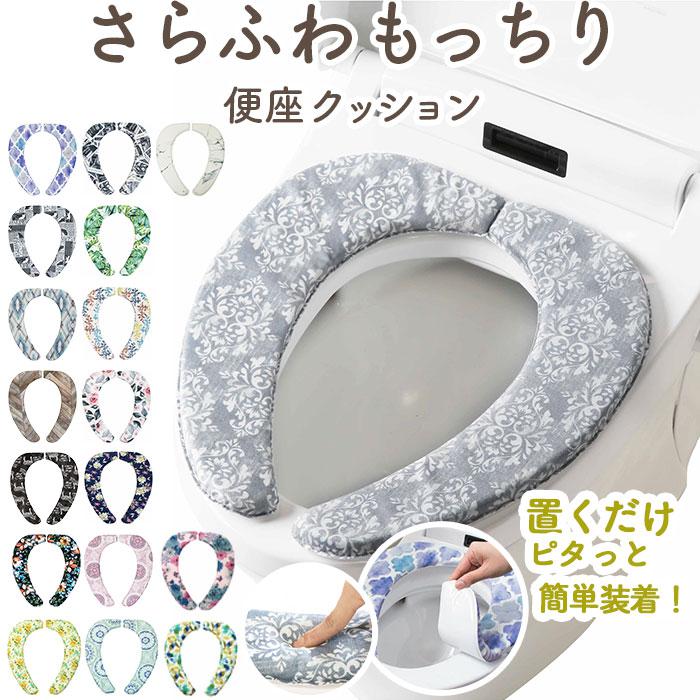 便座カバー 貼る 通販 洗浄暖房型 O型 U型 便座シート 厚手 おしゃれ かわいい 洗濯 洗える /バックヤードファミリー(BACKYARD FAMILY)