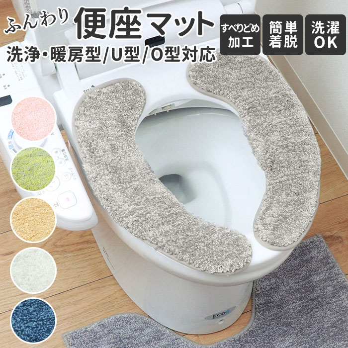 品質が完璧 便座カバー 通販 トイレカバー おしゃれ 洗える o型 u型 洗浄暖房型 便座シート 厚手 アイボリ バックヤードファミリー  BACKYARD FAMILY qdtek.vn