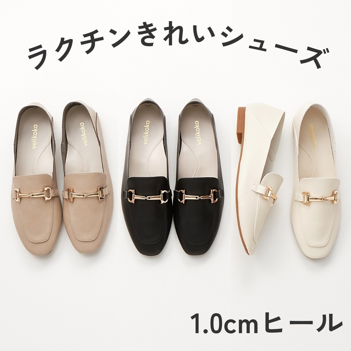 ビット付きソフトバブーシュローファー(1.0cmヒール)[19.5~27cm]ラクチンきれいシューズ／velikoko(ヴェリココ）（velikoko）