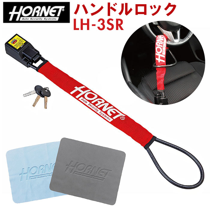 HORNET ホーネット ハンドルロック LH-3SR／バックヤードファミリー（BACKYARD FAMILY）