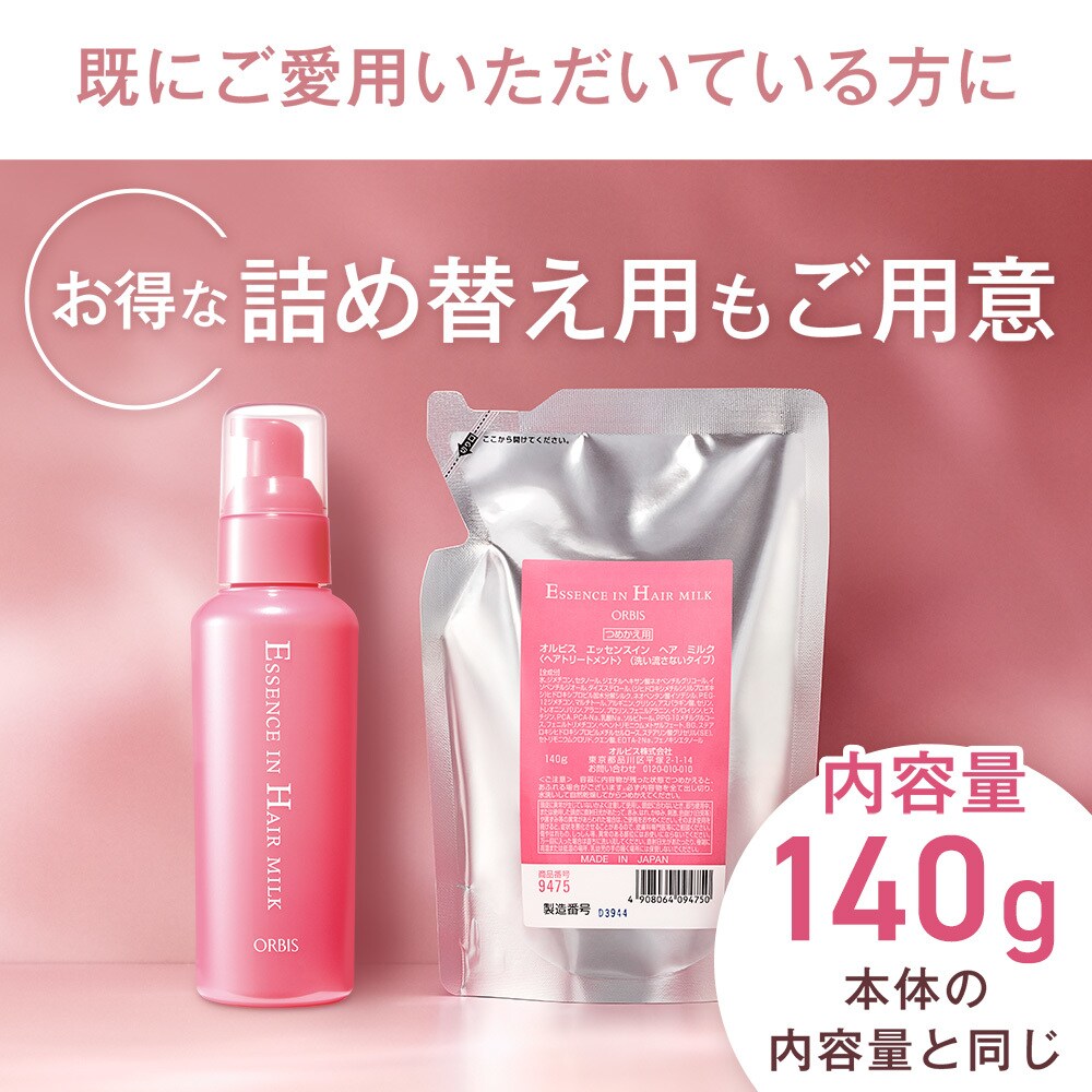 エッセンスインヘアミルク ボトル入り ／オルビス（orbis）