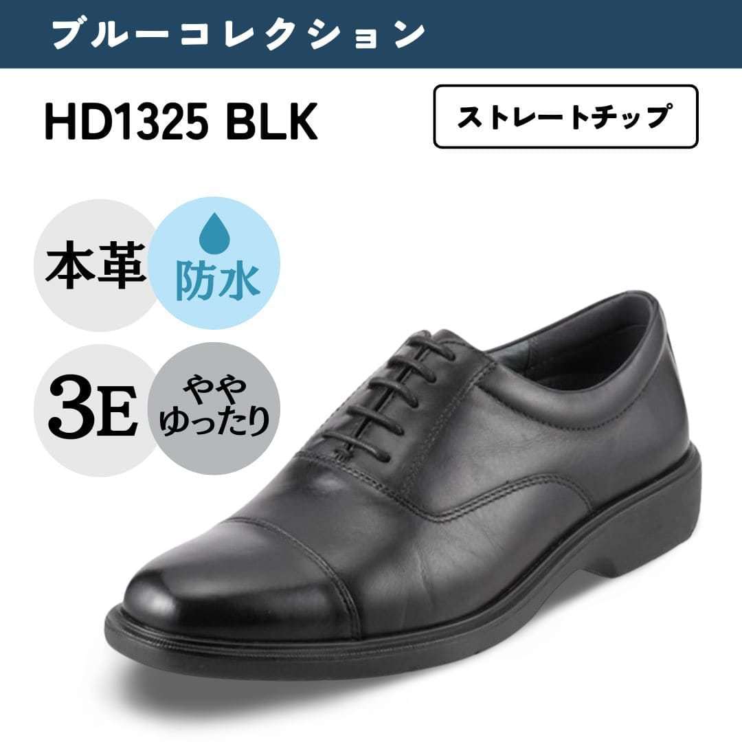 ＜内羽根ストレート＞防水 幅広 3E 本革 ビジネスシューズ【24.5cm～28.0cm】／ハイドロテック（ＨＹＤＲＯ-ＴＥＣＨ）