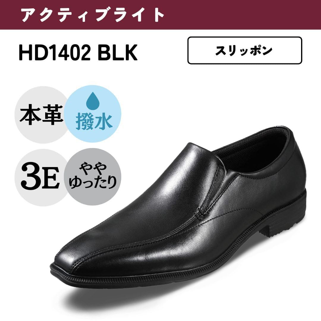 幅広 3E 軽量 本革 ビジネスシューズ ＜スリッポン＞【24.5cm～28.0cm】／ハイドロテック（ＨＹＤＲＯ-ＴＥＣＨ）