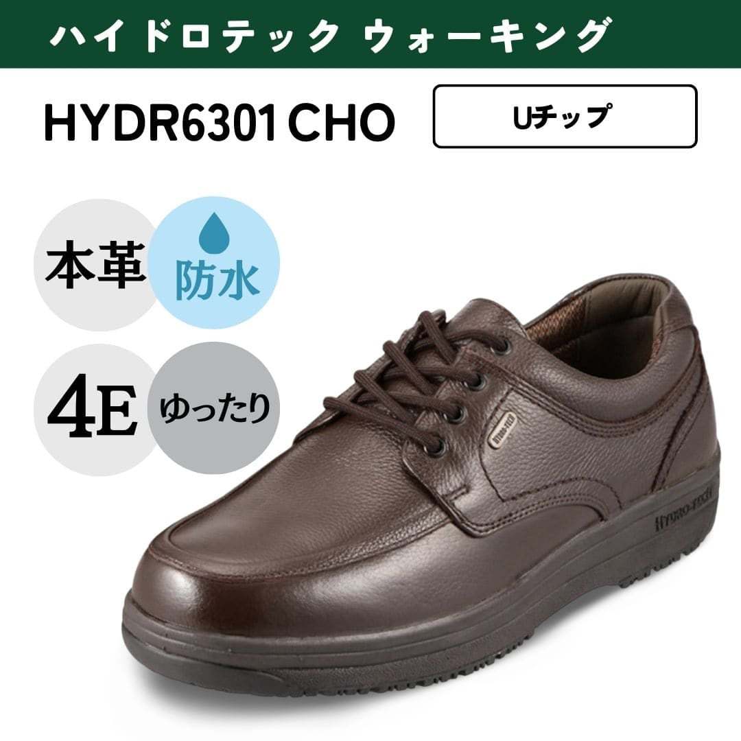 幅広 4E 防水 本革 ウォーキングシューズ ＜外羽根Uチップ＞【24.0cm～28.0cm】／ハイドロテック（ＨＹＤＲＯ-ＴＥＣＨ）