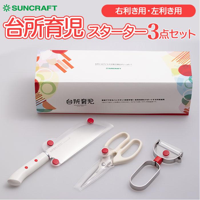 サン手工芸品 勝手もと育児 クランク書き割り３点 右利き用 左ぎっちょ用／バックヤードファミリー（BACKYARD FAMILY）