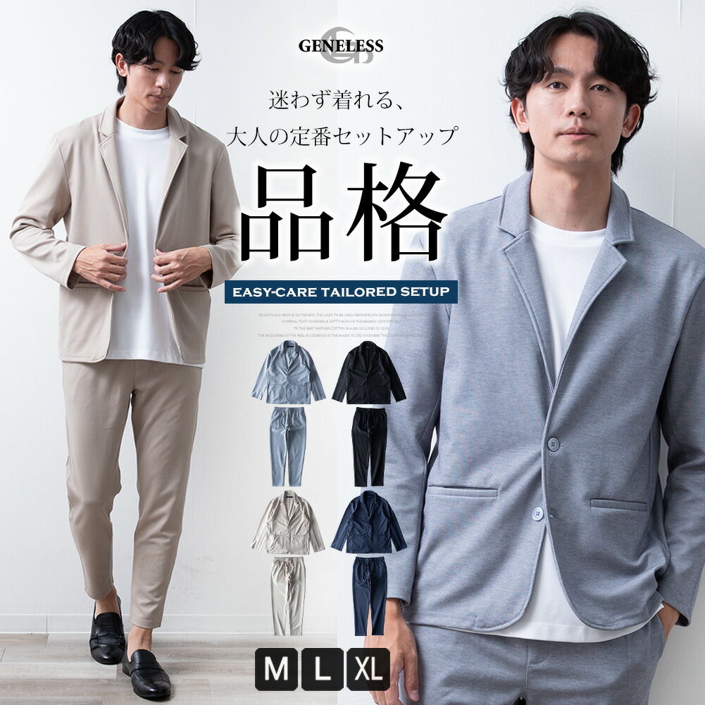 セットアップ メンズ テーラードジャケット イージーパンツ テーラード ジャケット 秋冬／ジェネレス（geneless）｜丸井（マルイ）店