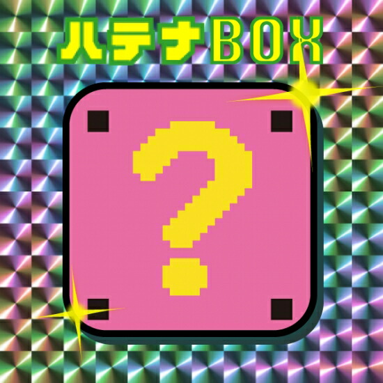 予約品順次発送 はてなボックス パーフェクトワールドトーキョー魂のブラインドBOX /パーフェクト・ワールド・トーキョー(Perfect World Tokyo)|丸井(マルイ)店