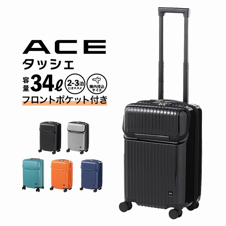 旅行バッグ Ｓ 34Ｌ 機内持ち込み大きさ タッシェ 向こう正面開けはなし キャスターストッパー付き添い人／はやりっ児（ACE）