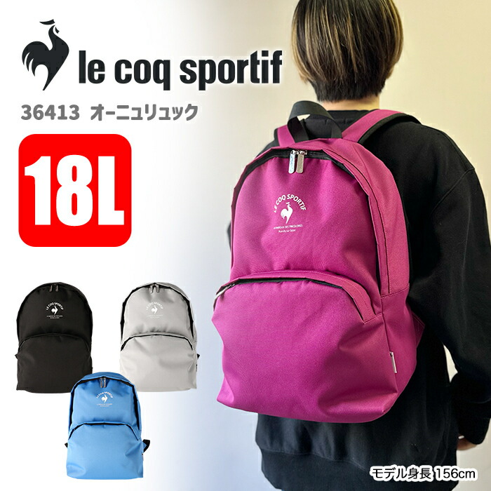 【楽天市場】ルコック リュック ビジネスリュック デイパック 撥水 軽量 レディース キッズ 旅行 36413／ルコック スポルティフ