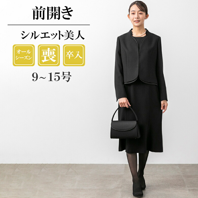 【喪服】【前開き】上衣＆衣裳/ブラックフォーマル/影ぼうしもの言う花/オール時期／フォルムフォルマ（form forma）
