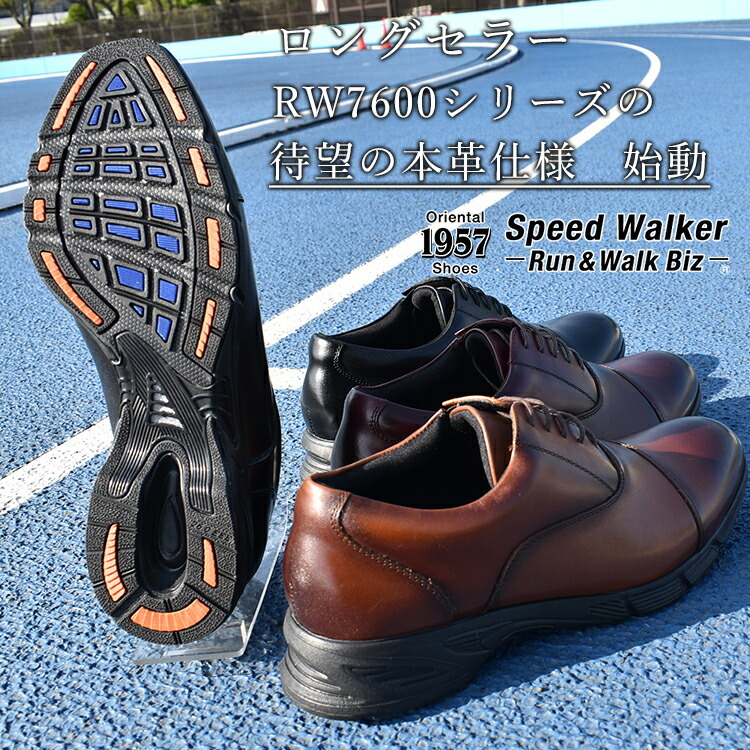 SpeedWaker 本革 走れる商行為シューズ 内羽毛 引っ切りない心付け 3E（RW8600)／スピードウォーカー（Speed Walker）