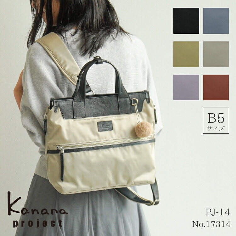 リュックサック B5 きれいめ シンプル PJ-14 17314／カナナプロジェクト（kanana project）｜丸井（マルイ）店