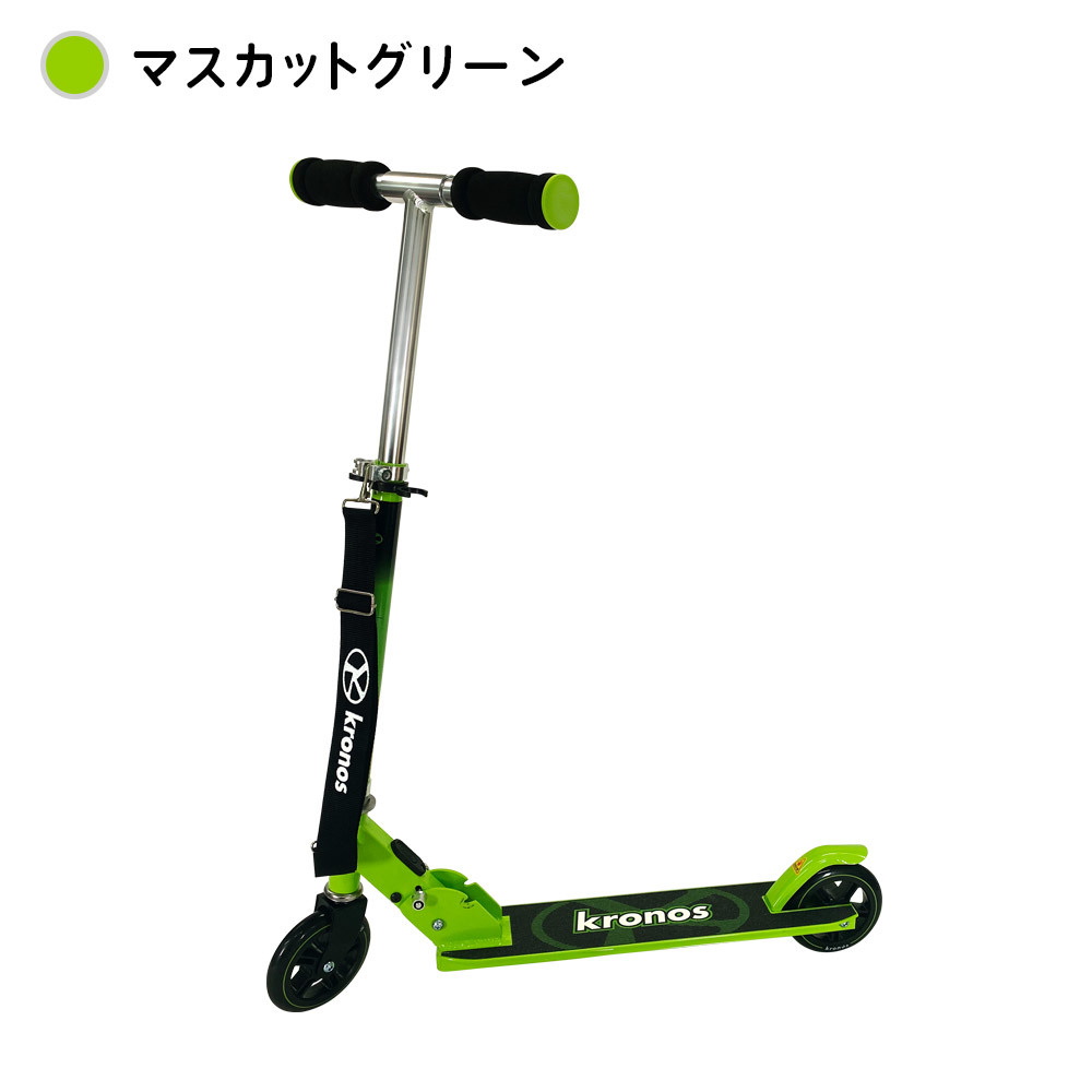 Kronos Premium Scooter　マスカットグリーン／クロノス（kronos）
