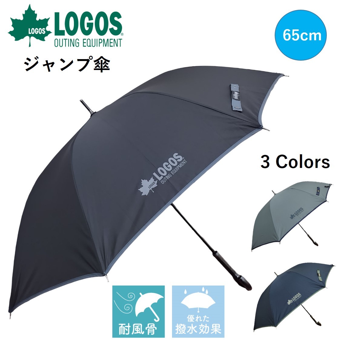 【楽天市場】ロゴス/傘/長傘/アウトドア/ブランド/LOGOS/雨傘/大判/メンズ／ブロンズ（BRONZE）：丸井（マルイ）楽天市場店
