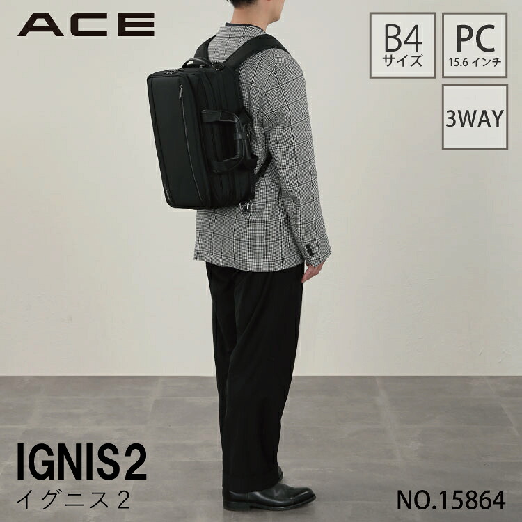 ビジネスバッグ 3WAY 15.6インチPC B4収納 ブリーフケース エース ACE イグニス2／エース（ACE）｜丸井（マルイ）店