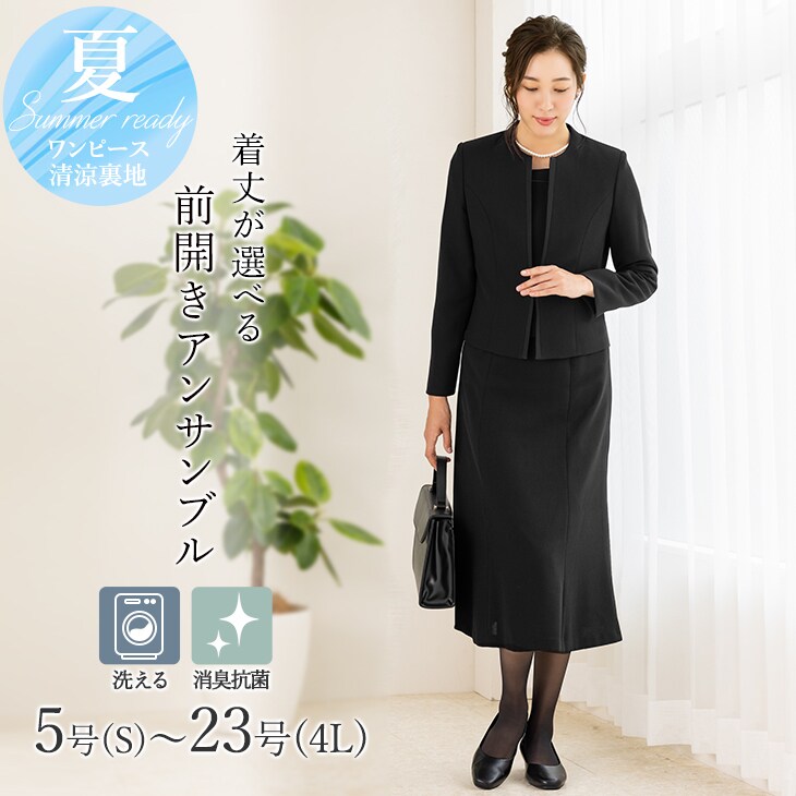 【洗える / 抗菌消臭】 喪服 ブラックフォーマル 礼服 着丈が選べる 5号～23号／アッドルージュ（Addrouge）