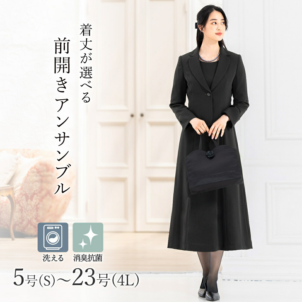 【洗える / 抗菌消臭】 喪服 ブラックフォーマル 礼服 着丈が選べる 5号～23号 レディース／アッドルージュ（Addrouge）