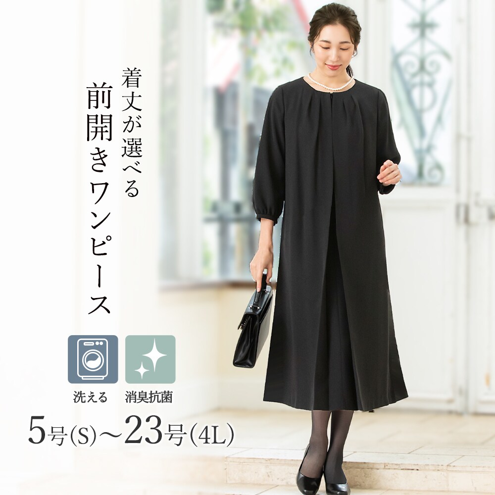 【洗える / 抗菌消臭】 喪服 ブラックフォーマル 礼服 着丈が選べる 5号～23号 レディース／アッドルージュ（Addrouge）