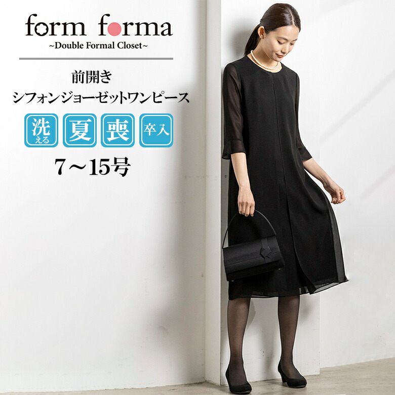 【喪服】【洗える】シフォンジョーゼットワンピース/ブラックフォーマル/七五三/夏／フォルムフォルマ（form forma）