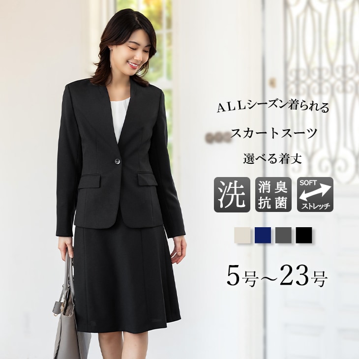 【洗える / UVカット / ストレッチ】 スカートスーツ / Aライン　5号～23号／アッドルージュ（Addrouge）