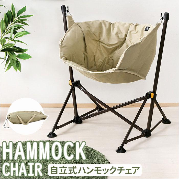ハンモックチェア／バックヤードファミリー（BACKYARD FAMILY）
