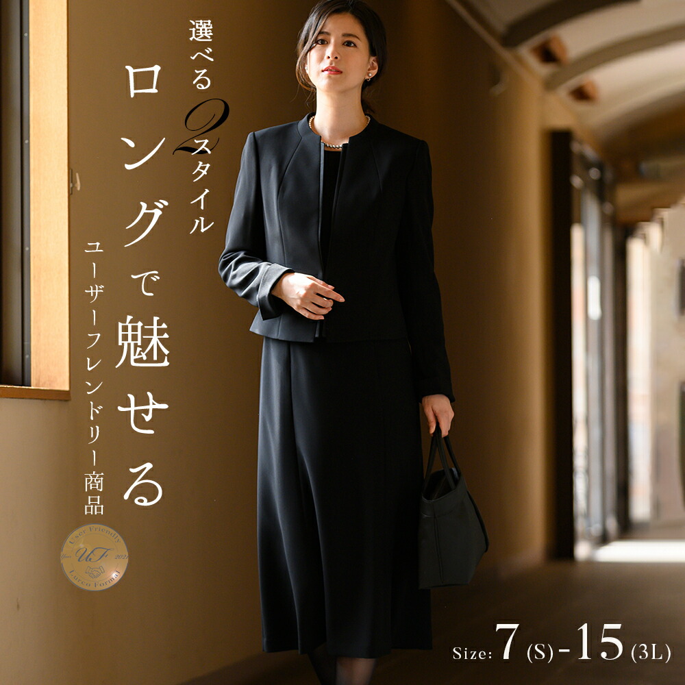 ブラックフォーマル 喪服 レディース 背広 ロング丈 レギュラー丈 前車のドア 洗える／ルルコ（Lurco）