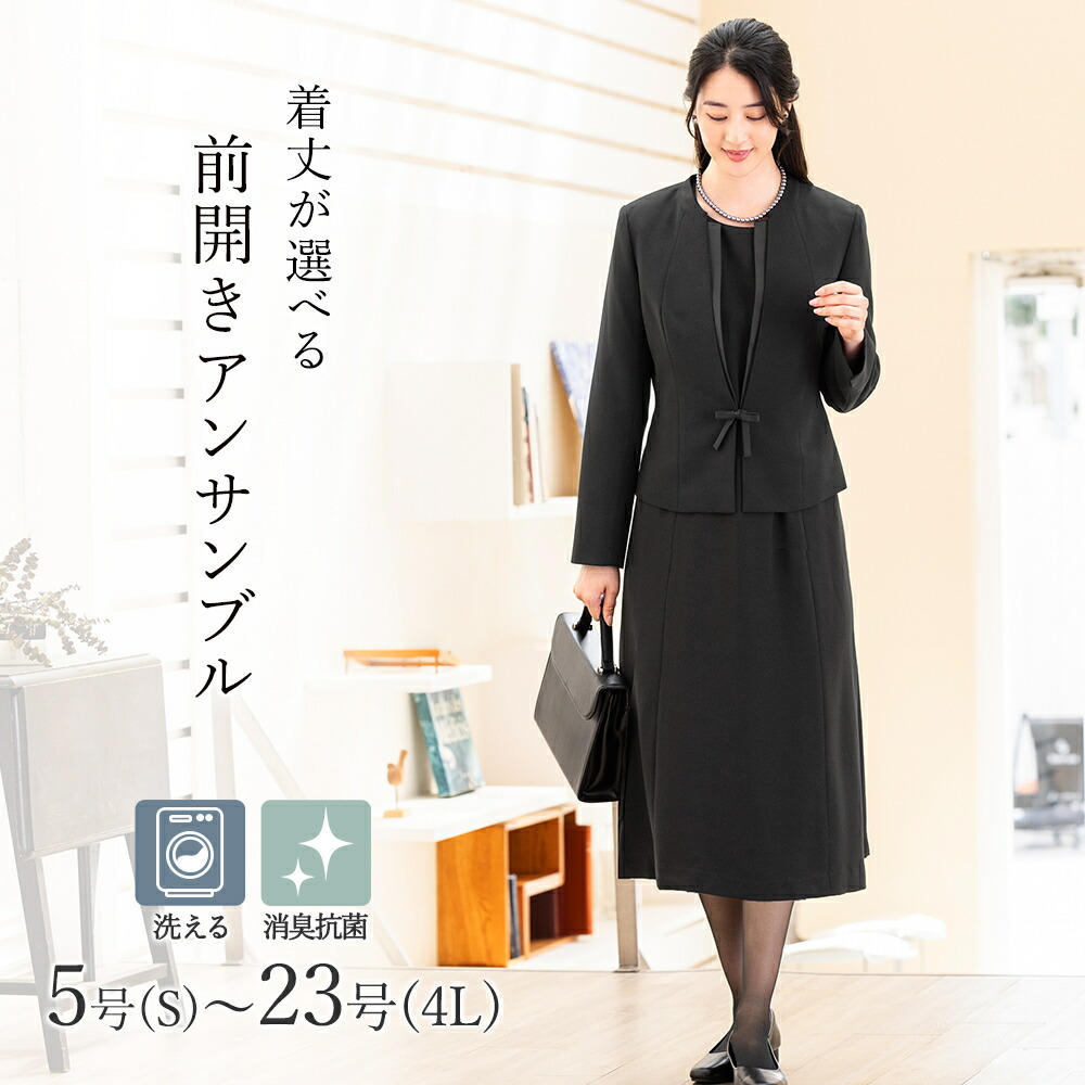 【洗える / 抗菌消臭】 喪服 ブラックフォーマル 礼服 着丈が選べる  5号～23号  レディース／アッドルージュ（Addrouge）