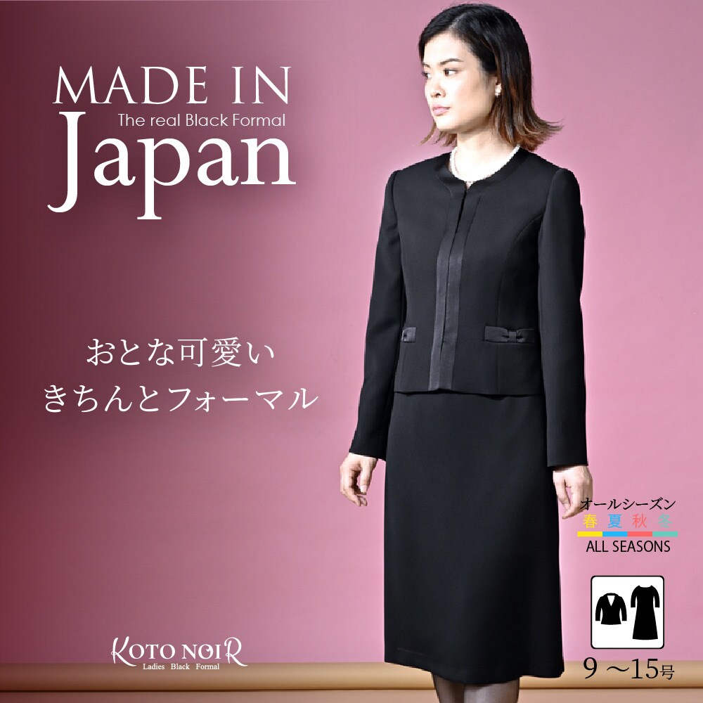 喪服 礼服 ブラックフォーマル レディース 馬鹿でかい大きさ 夏物 夏用 日本製／コトノアール（KOTONOIR）