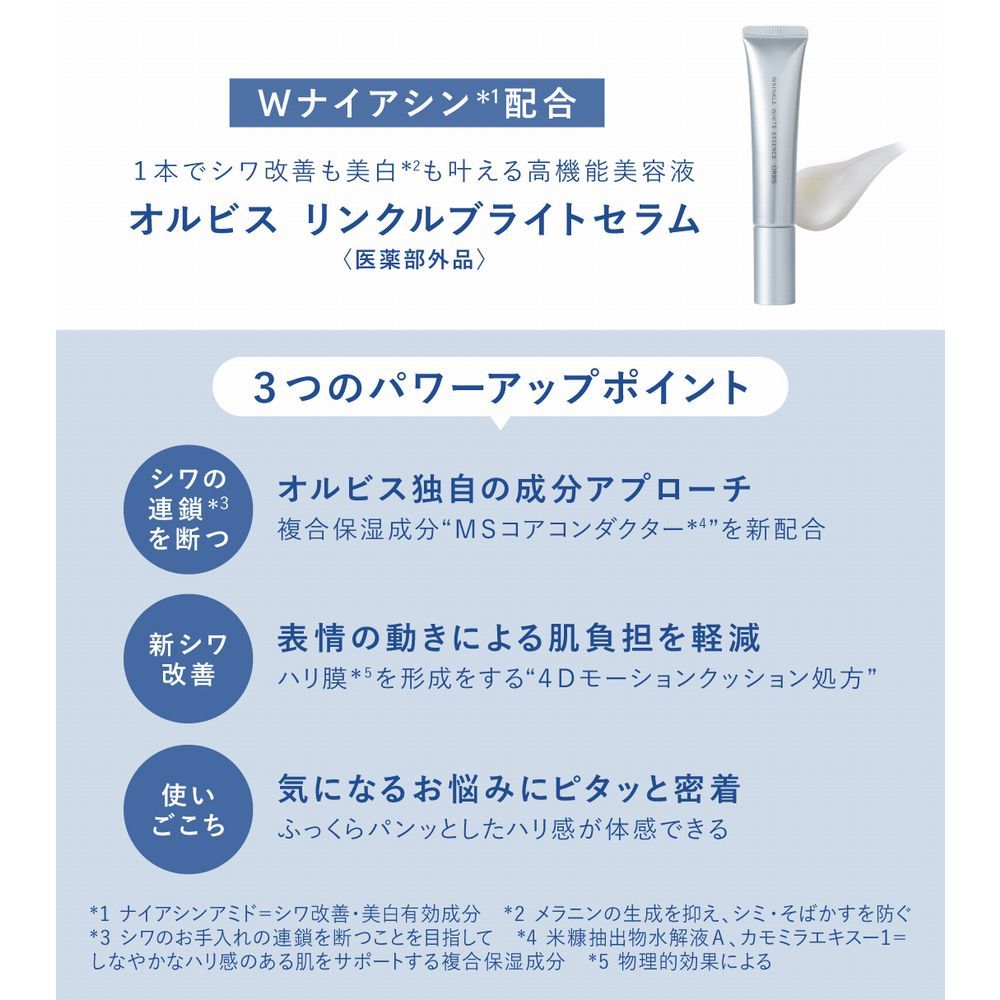 オルビス リンクルブライトセラム ラージサイズ 60g 医薬部外品