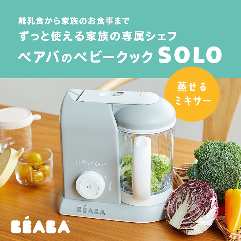 【BEABA ベアバ】ベアバのベビークックSOLO/ホワイト／ダッドウェイ（DADWAY）