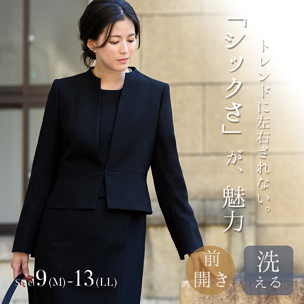 ブラックフォーマル 喪服 レディース スーツ ひざ下丈 レギュラー丈 前開き 洗える／ルルコ（Lurco）