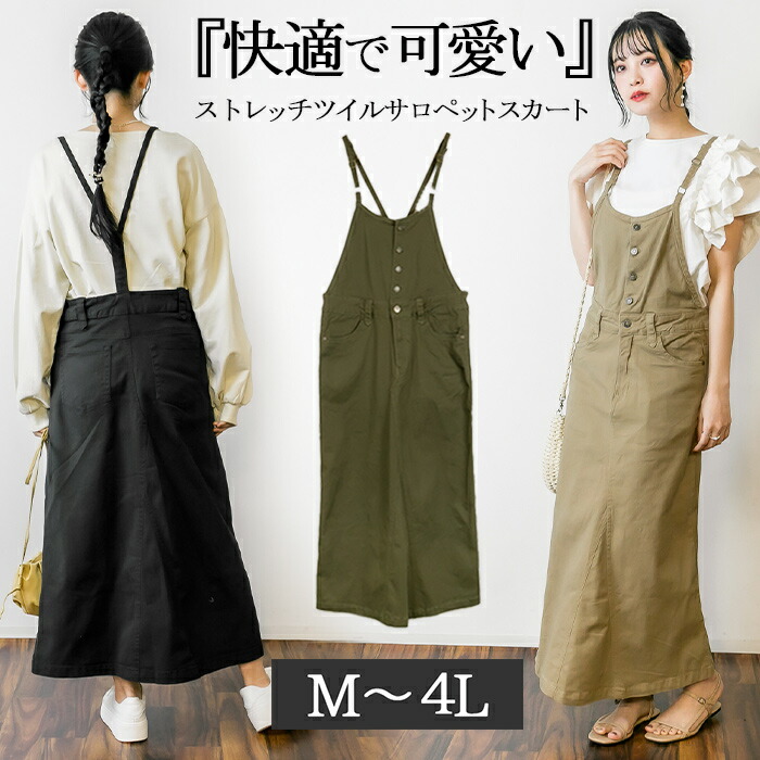 新品 アーバンリサーチドアーズ ストレッチカラーデニムサロペットスカート URBAN RESEARCH DOORS（アーバンリサーチドアーズ）の