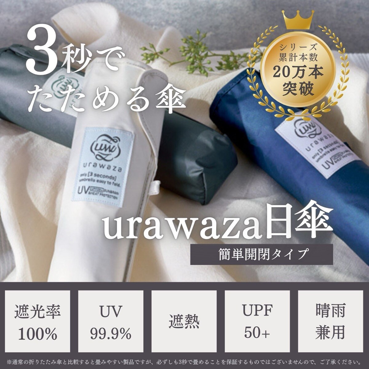 【3秒でたためる】晴雨兼用折りたたみ日傘 -urawaza- 1級遮光 遮熱 UV 軽量 ユニセック／エスタ（estaa）