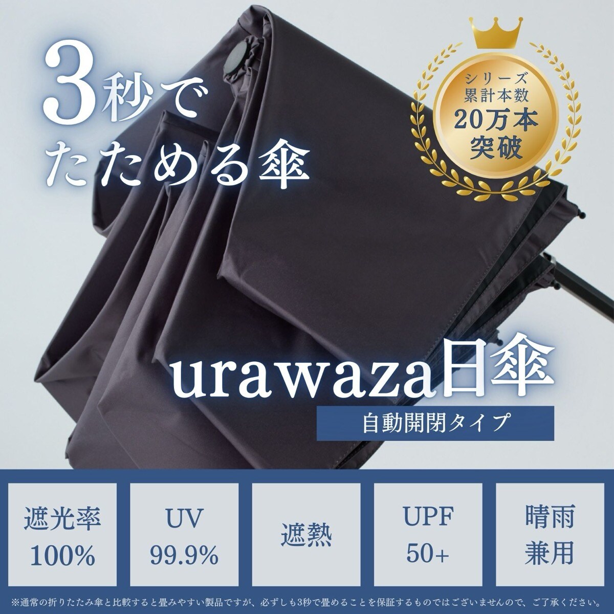 【3秒でたためる 自動小銃開閉】晴雨兼用折りたたみ日がさ -urawaza- 1級遮光 遮熱 UV 軽さ／エスタ（estaa）