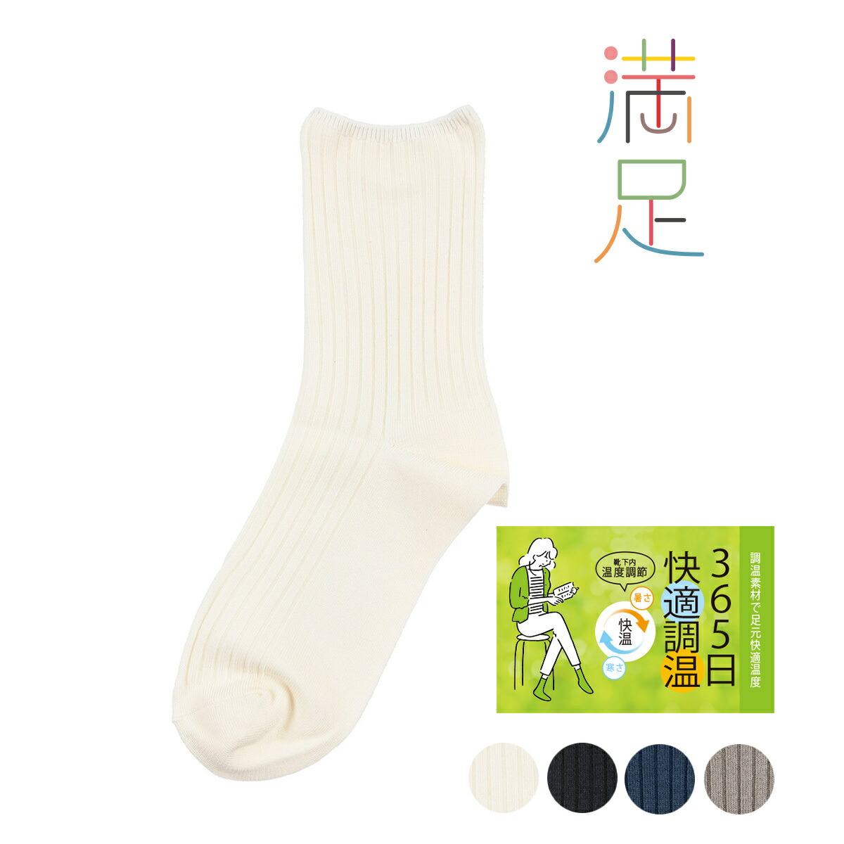 楽天市場】【サタデープラスで紹介されました！】福助 満足 365日快適