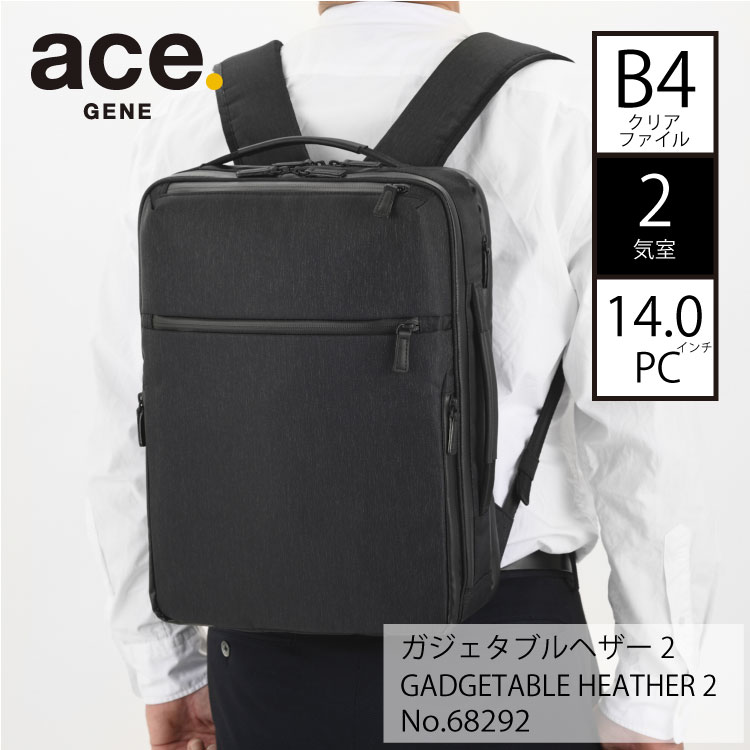 【A4サイズ/14.0インチPC収納】ビジネスリュック　セットアップ機能付き　14L／ace.（ace.）