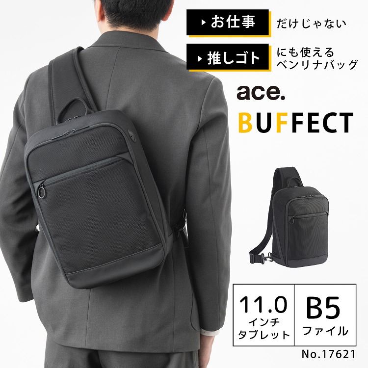 ボディバッグ B5ファイル 11.0インチタブレット ace. バフェクト／ace.（ace.） 14,454円