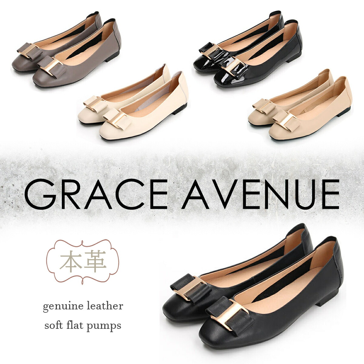 【本革】〈新色加えること〉GRACE AVENUE バックルシュロの葉 滑っこいパンプス／グリッターセレクト（GLITTER SELECT）